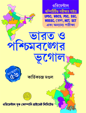 Bharat O Paschimbanger Bhugol