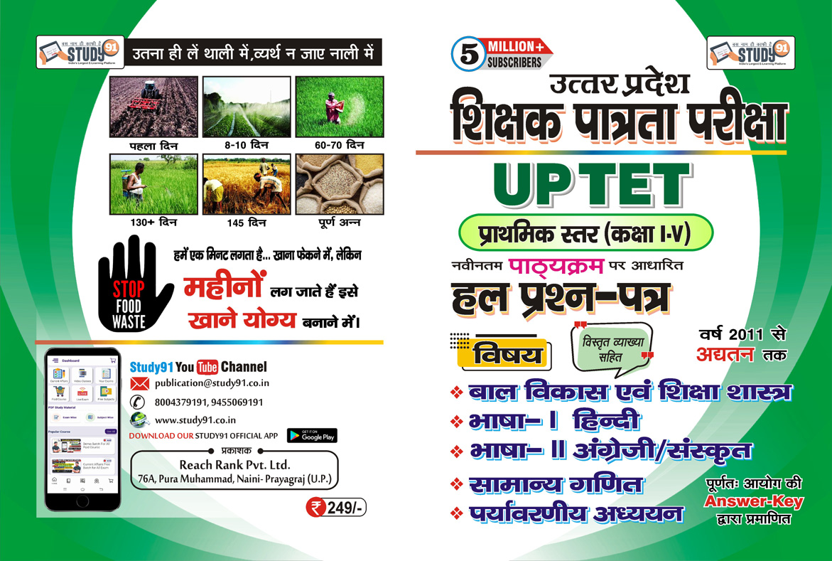 UPTET Primary Book PYQ (Class I to V) Teaching Exam 