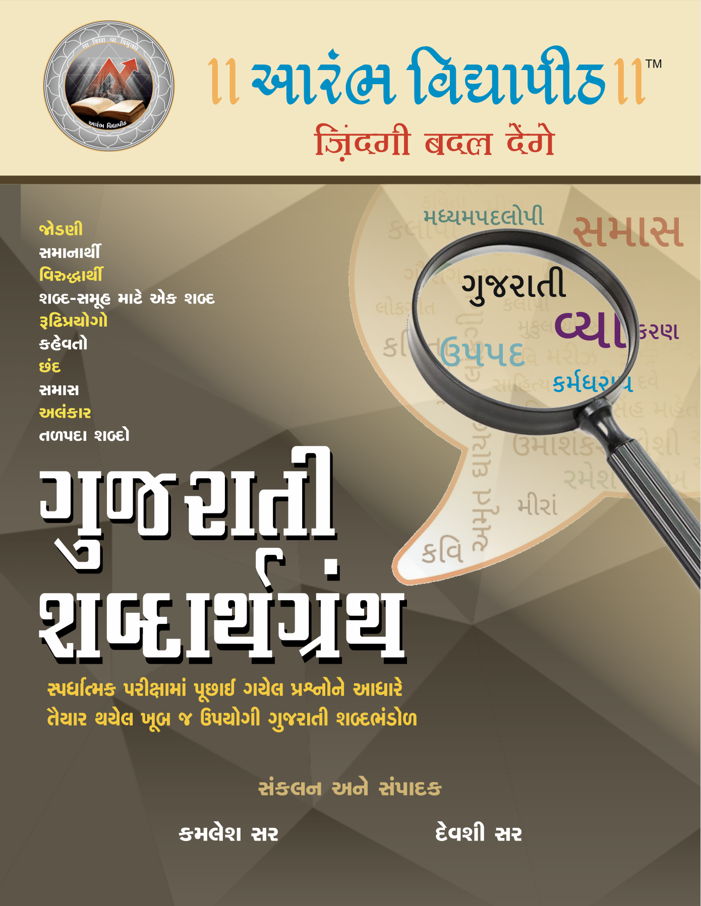 Gujarati Vocabulary Book