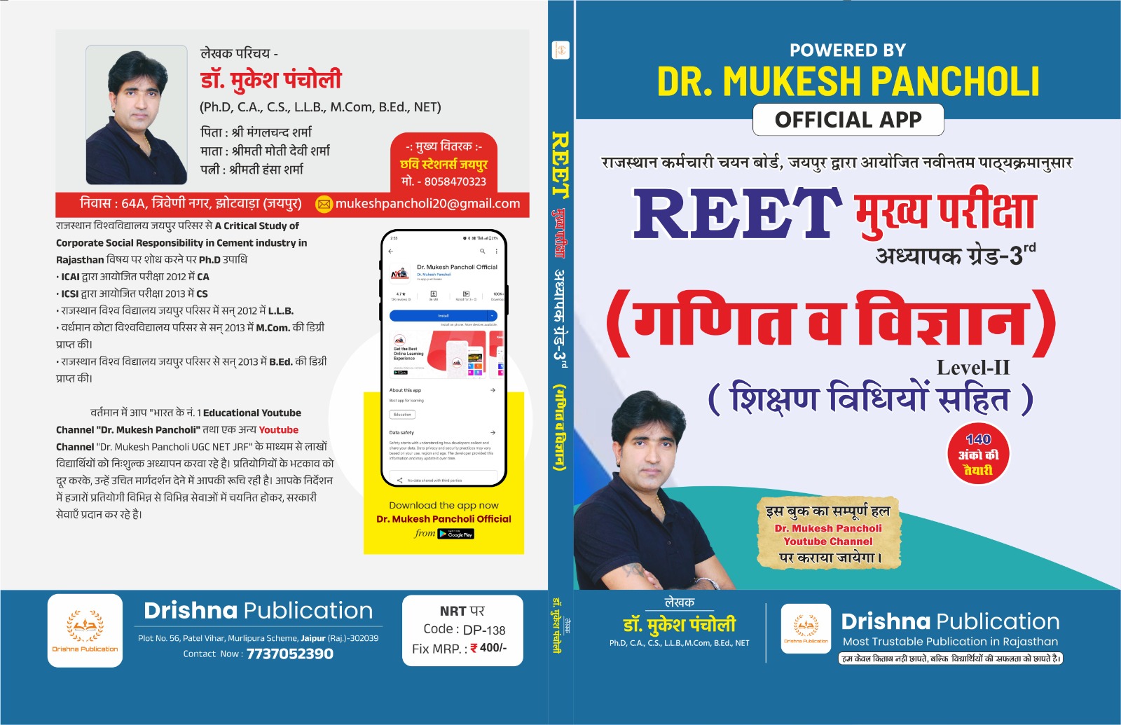 REET Mains 2nd Level Maths-Science Book