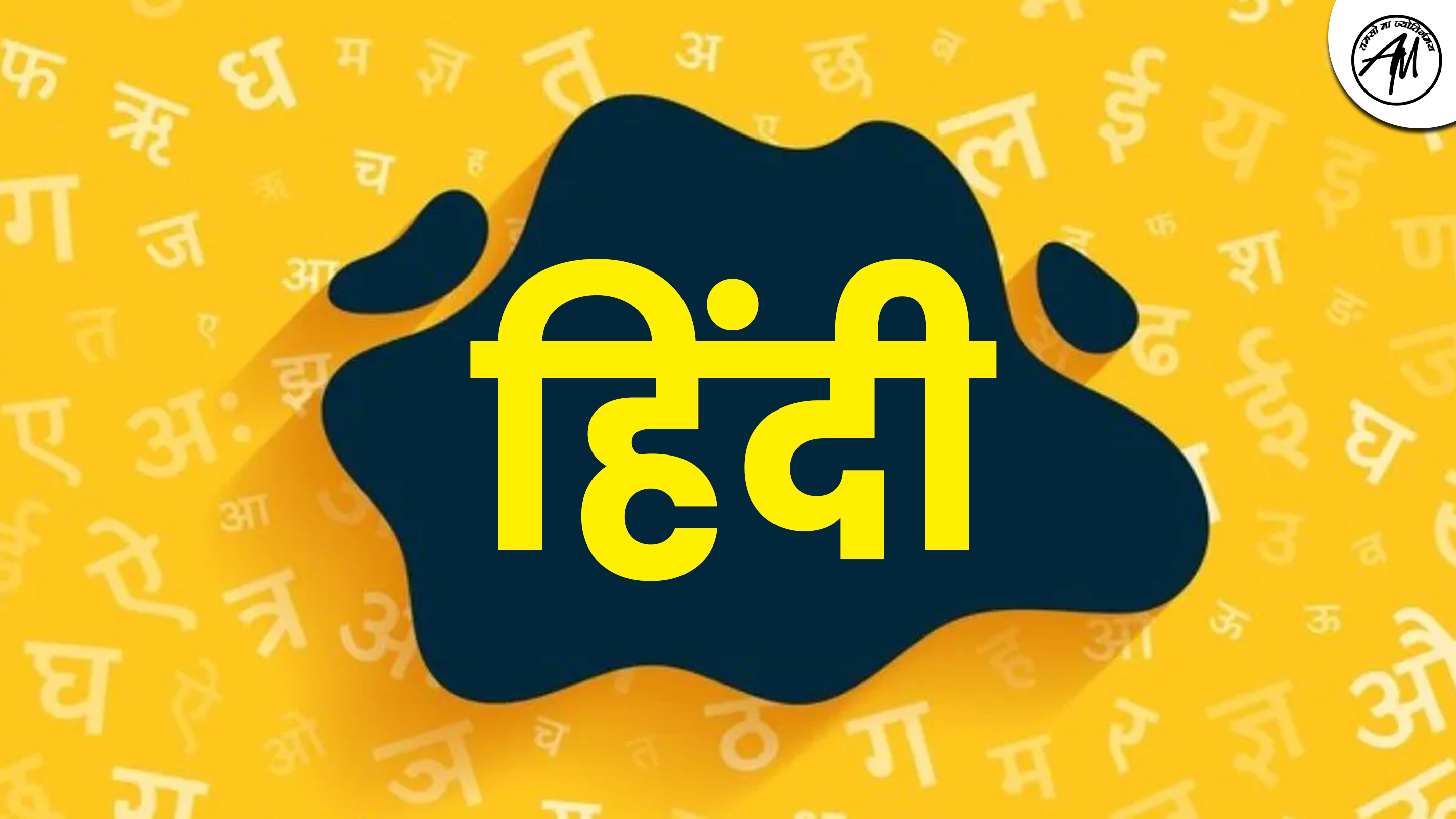 HINDI QUIZ - 27 May 2025