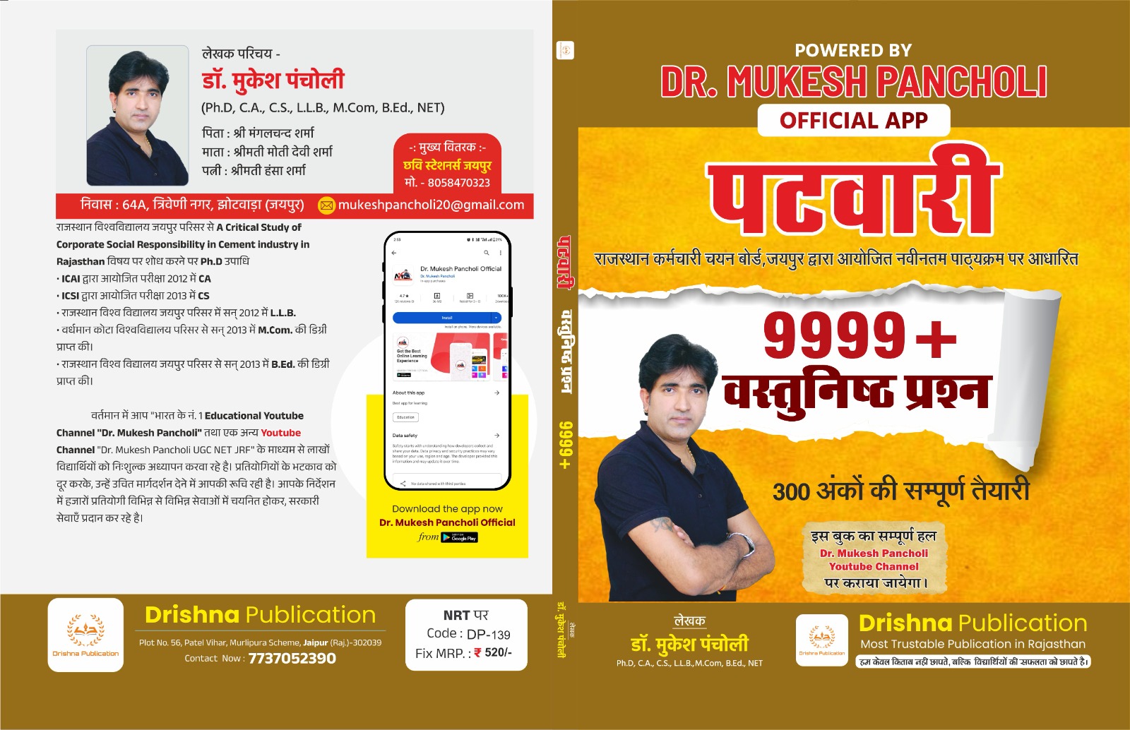 पटवारी 9999 MCQ BOOK