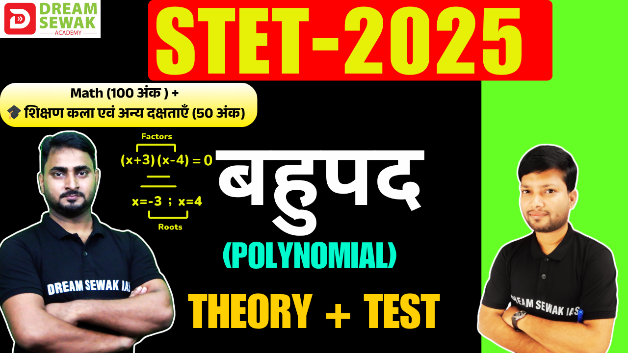 Free Demo | Theory + Test | बहुपद (Polynomial)