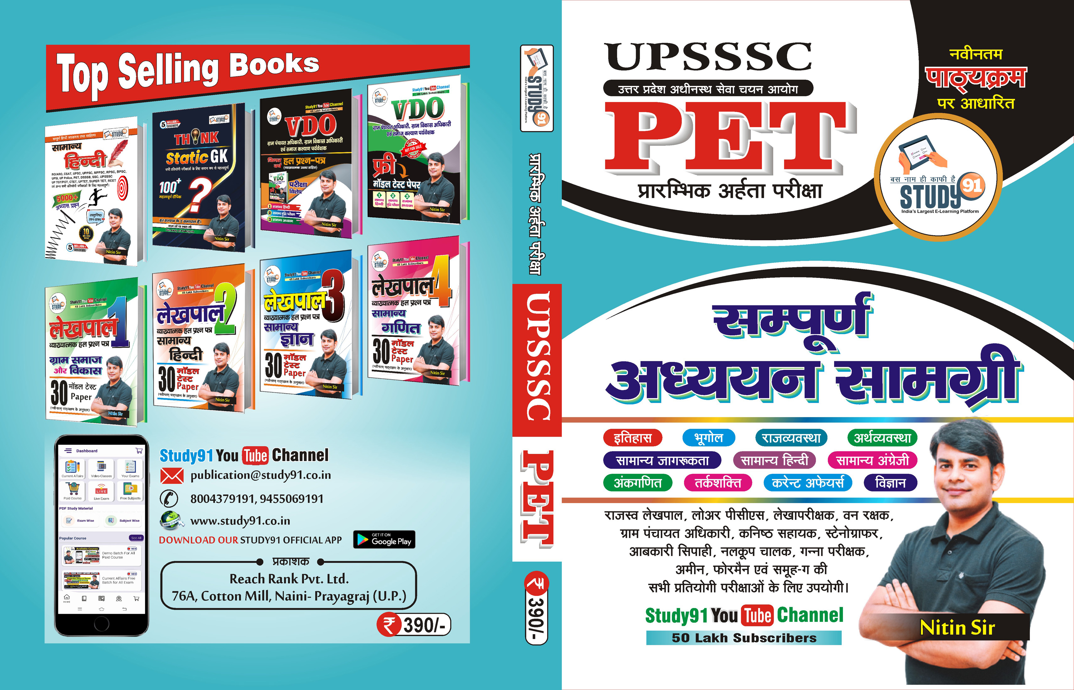 ? क्या आप UPSSSC PET के लिए फ्री स्टडी मटेरियल डाउनलोड करना चाहतें हैं?