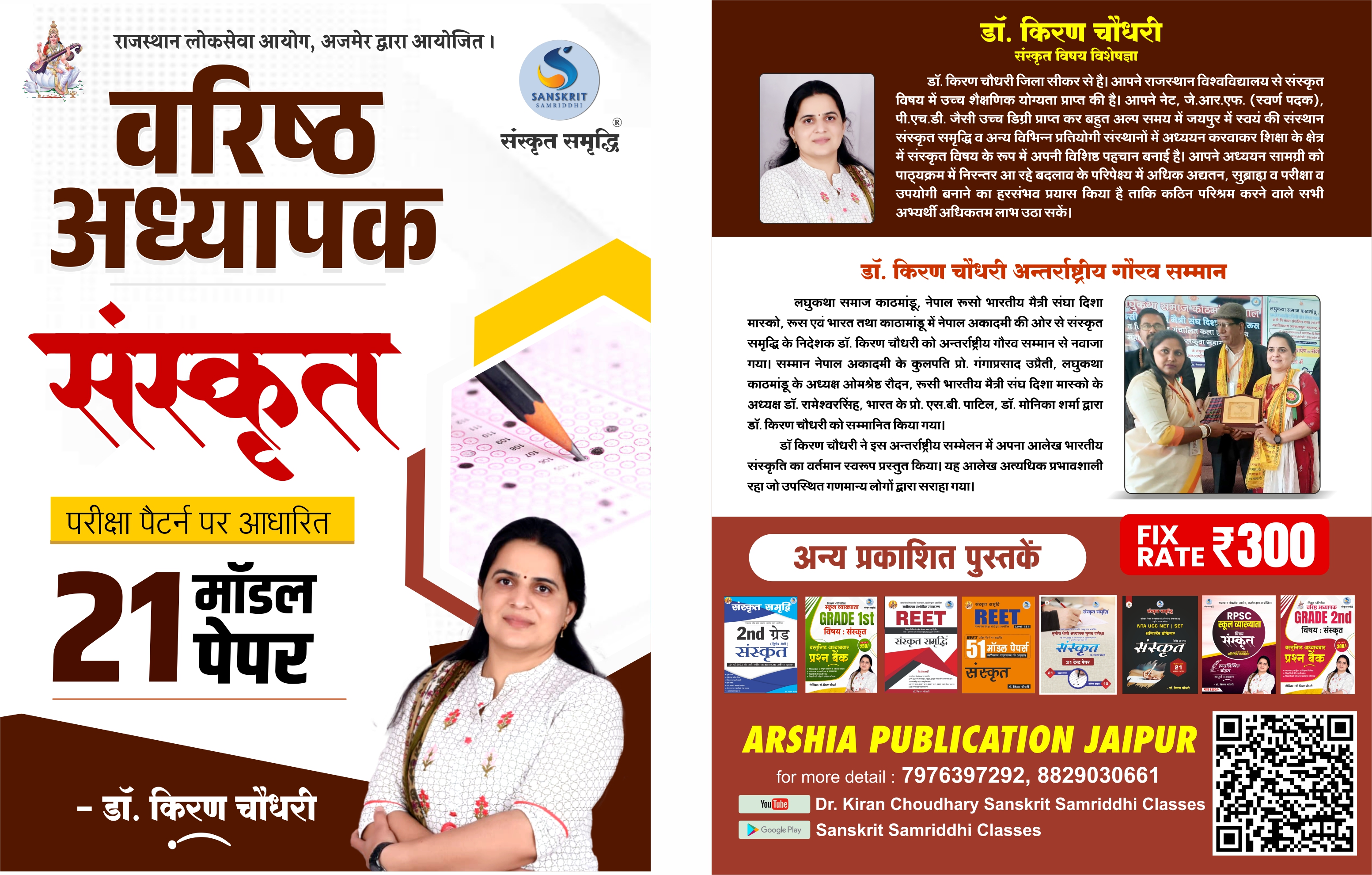 RPSC शिक्षक ग्रेड 2nd संस्‍कृत विषय : 21 मॉडल पेपर