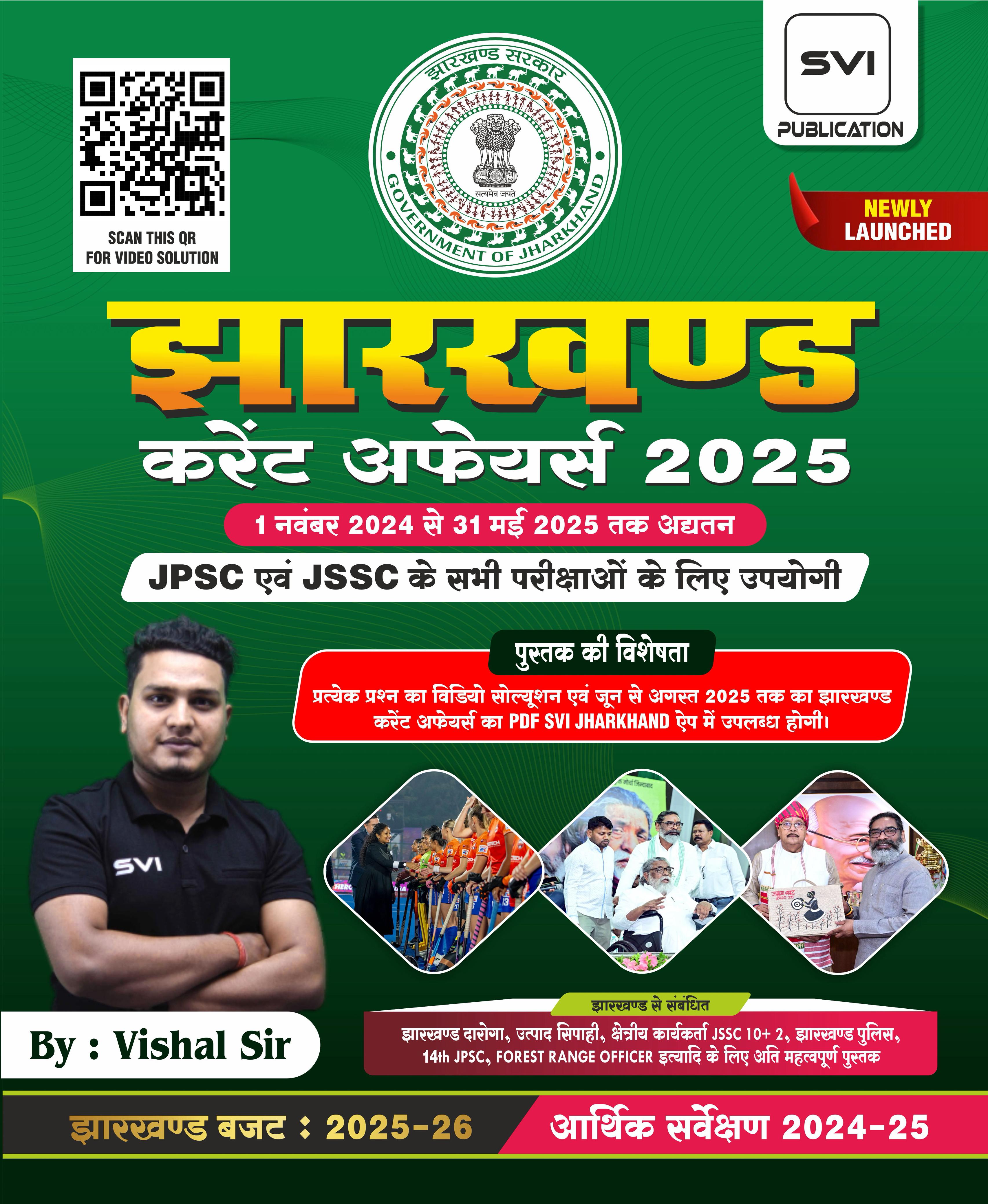 JHARKHAND CURRENT AFFAIR BOOK 2025 || 1st Edition June 2025 