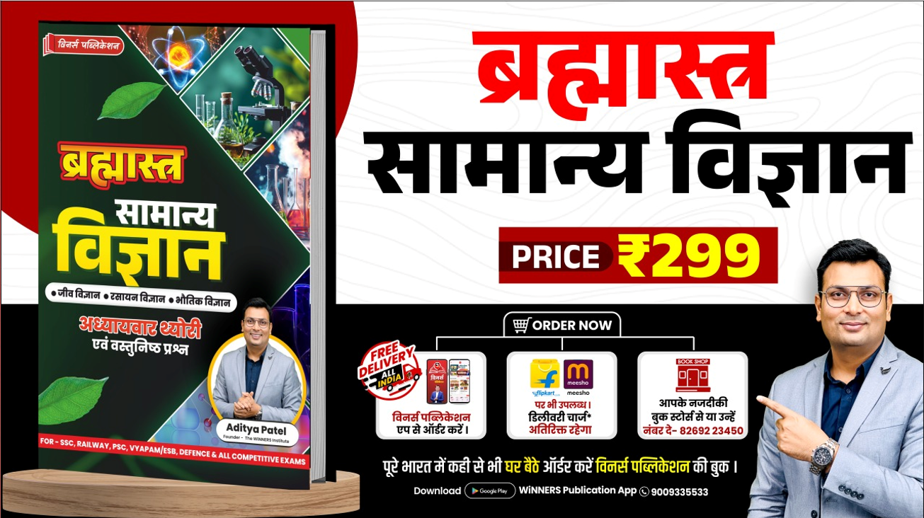 General Science (Bramhastra) Hindi Medium Book