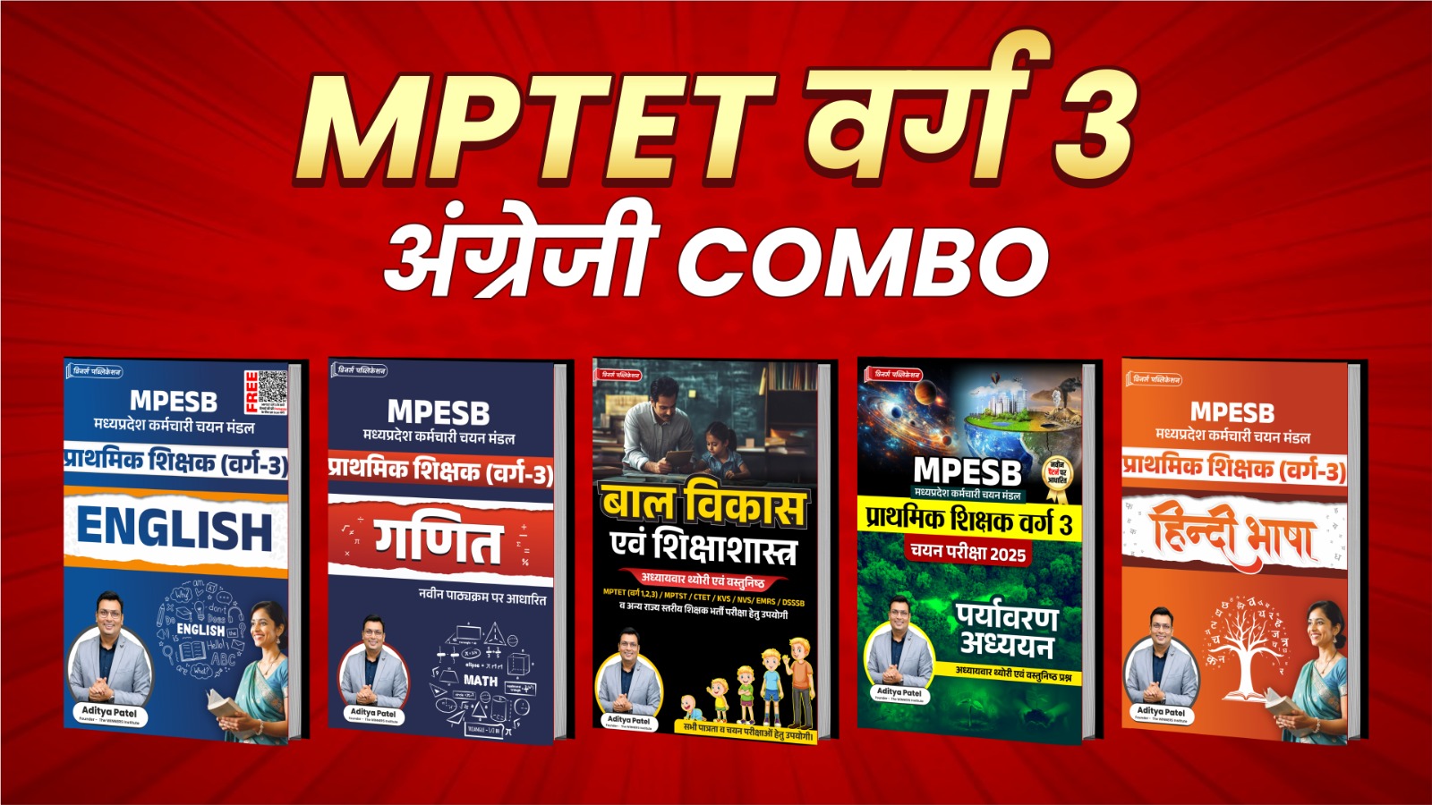 MPTET Grade 3 Combo With English Book