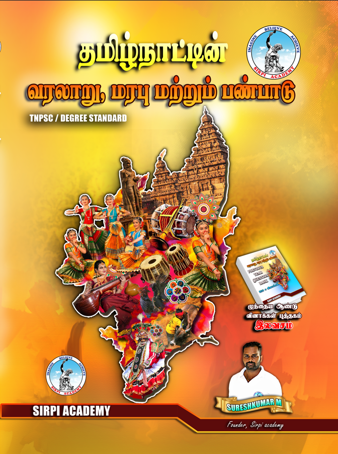 UNIT - 6 தமிழக வரலாறு , மரபு மற்றும் பண்பாடு