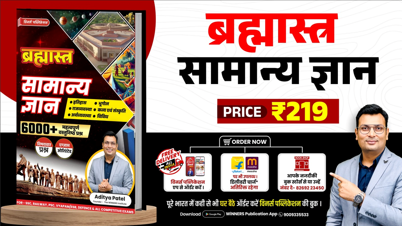 General Knowledge (Bramhastra) Hindi Medium Book