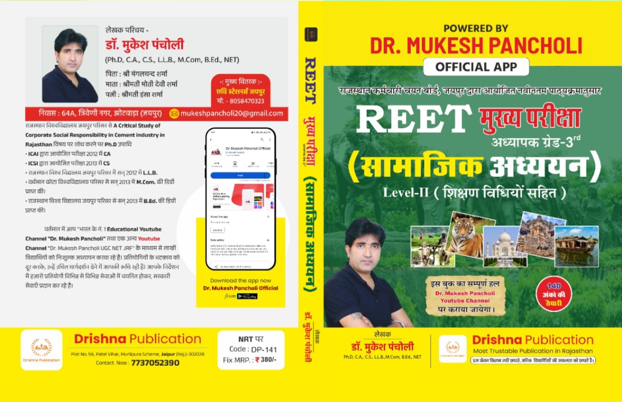 REET Mains लेवल 2nd (सामाजिक अध्ययन) Book 