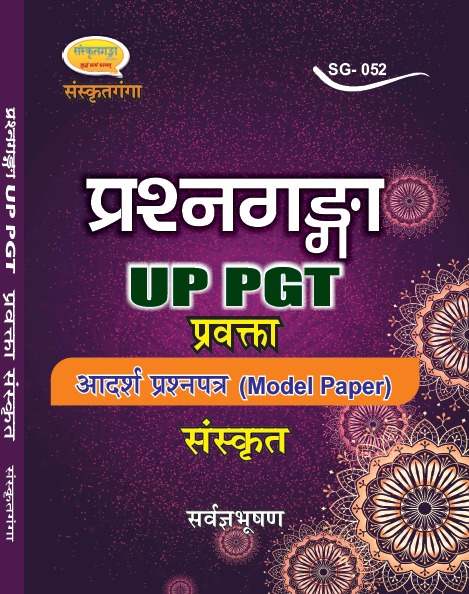 प्रश्नगङ्गा                           