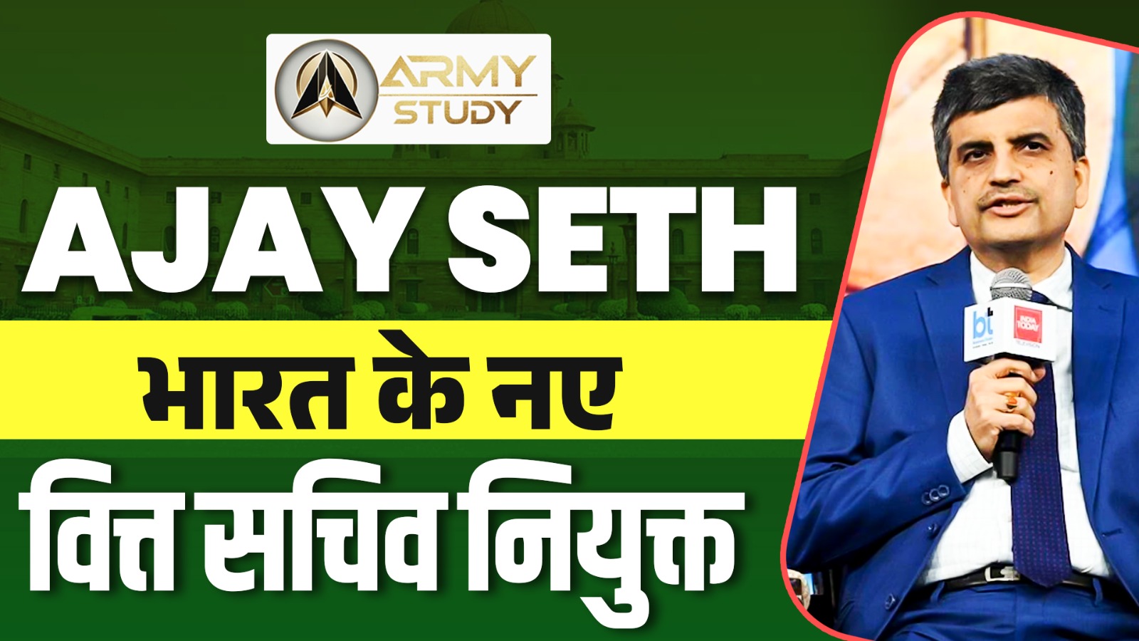 Ajay Seth: भारत के नए वित्त सचिव नियुक्त