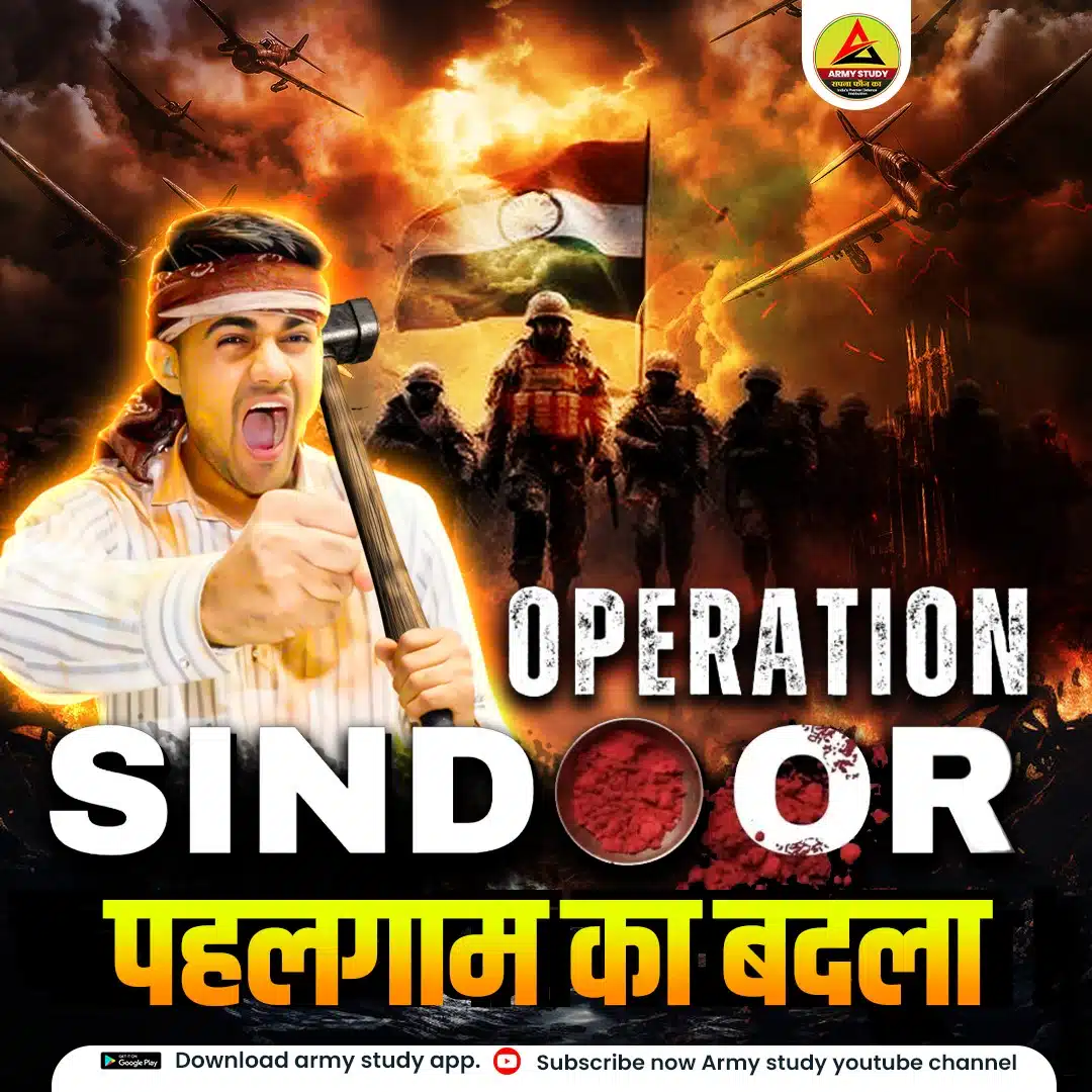 Operation Sindoor: आतंक के खिलाफ भारत का मुँह तोड़ जवाब
