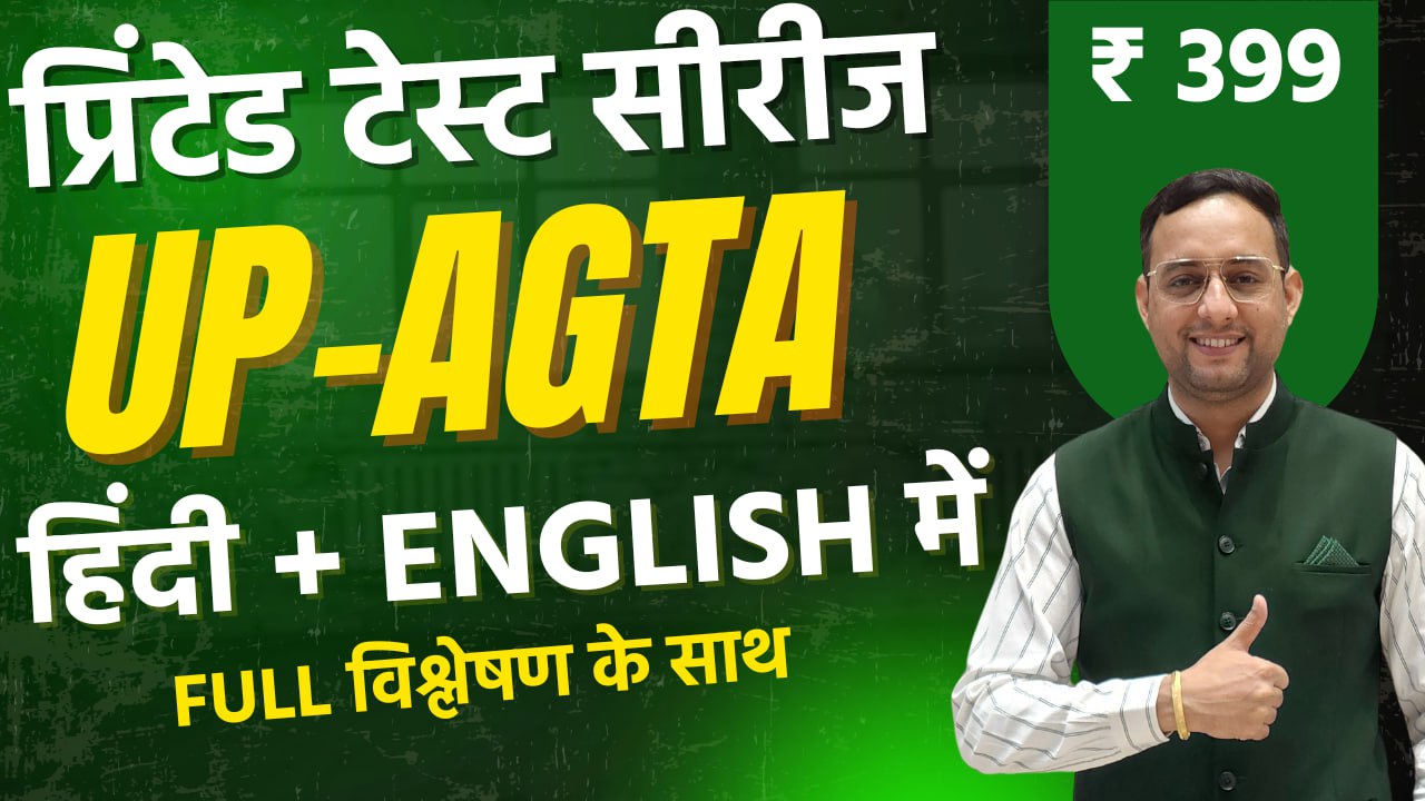 UPAGTA (Printed Test)