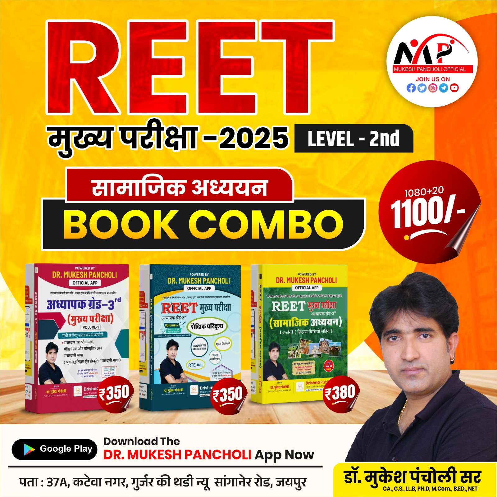 REET MAINS SST BOOK COMBO 