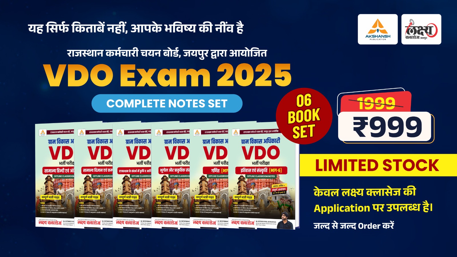 Rajasthan Gram Vikas Adhikari (VDO) – Complete (6 Book) Combo Notes Set