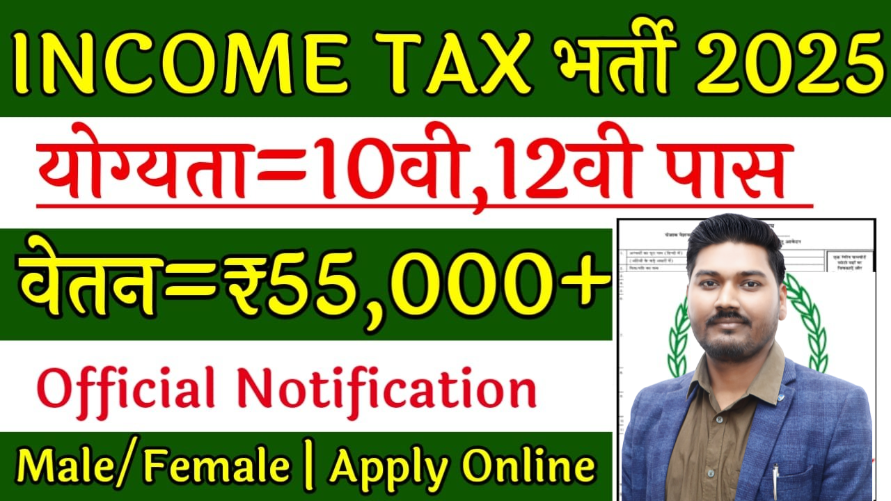 Income tax Department Recruitment 2025