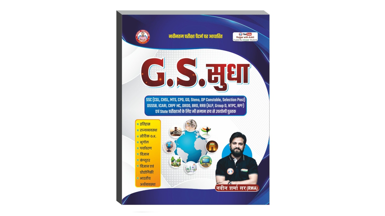G.S.Sudha (Complete G.S SOLUTION) Book By Ankit Bhati Sir & Naveen sir RWA