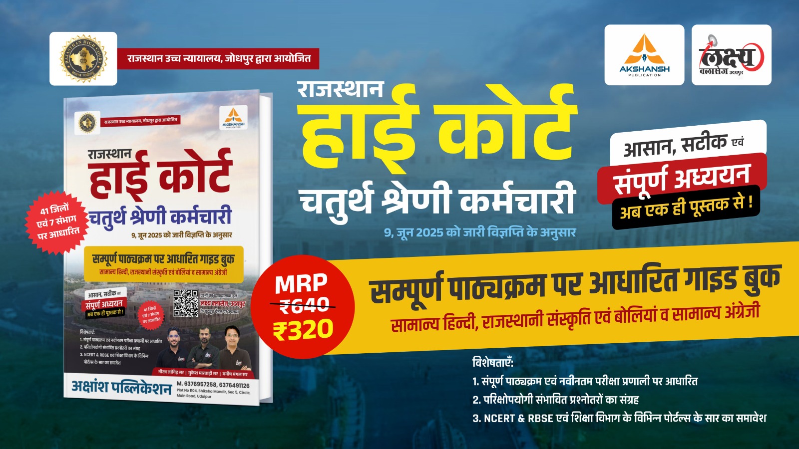 Rajasthan High Court 4th Grade - Complete Guide Book