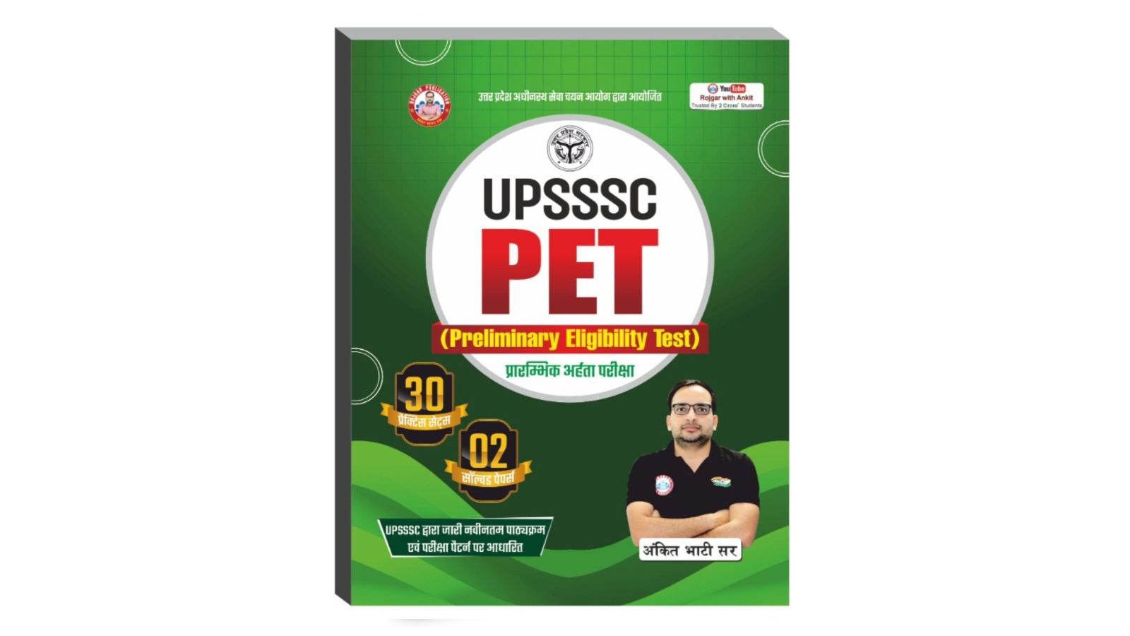 (Flipkart) UPSSSC PET 30 Practice Set+2 Solved Paper 2025 Updated Books By Ankit Bhati Sir RWA