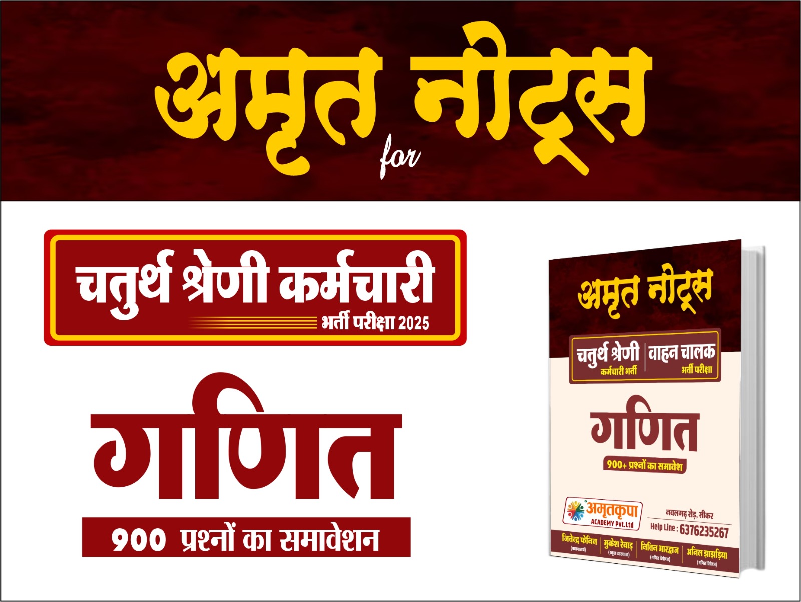 गणित बूक