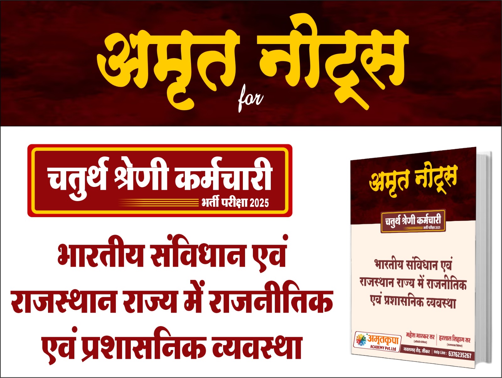 भारत व राजस्‍थान की राजव्‍यवस्‍था बूक