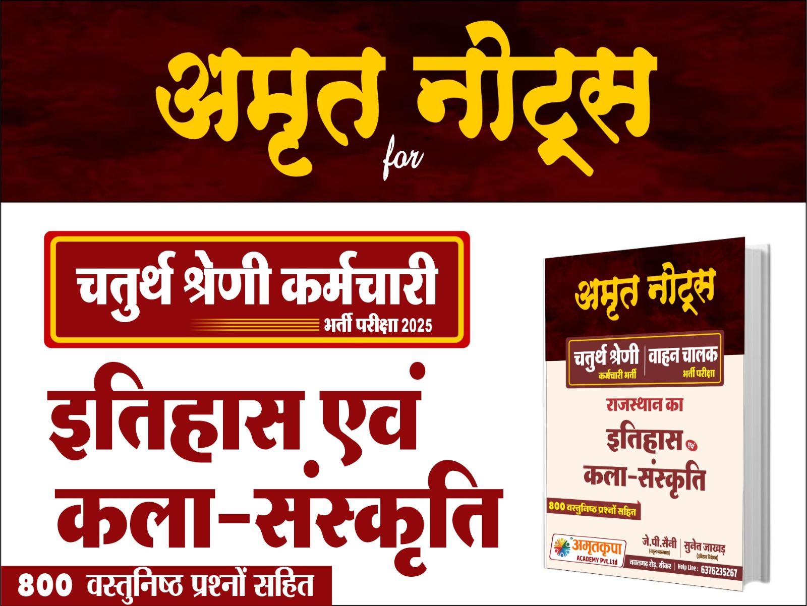 राजस्‍थान का इतिहास एवं कला-संस्‍कृति बूक