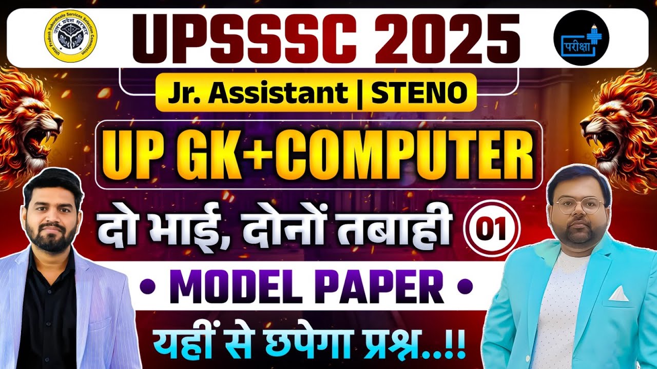 UPSSSC 15 DAYS 15 MOCK| UP SPECIAL & COMPUTER FREE BATCH