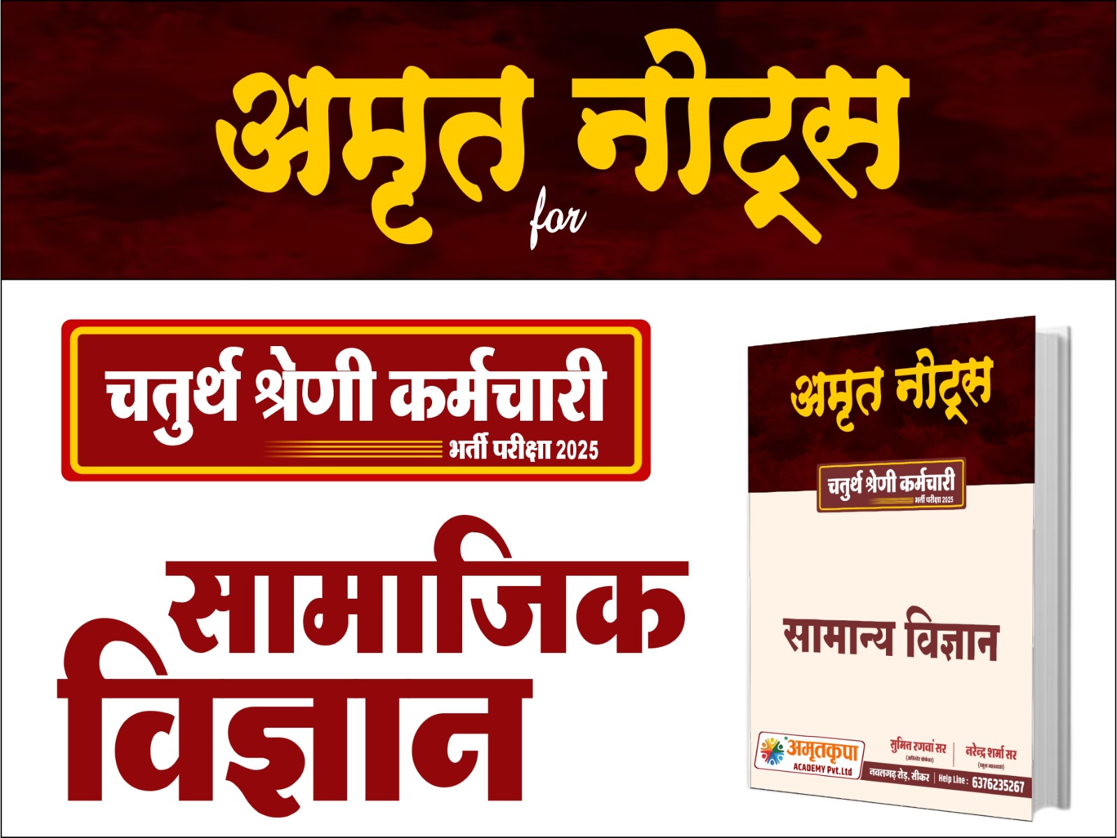 सामान्‍य विज्ञान बूक