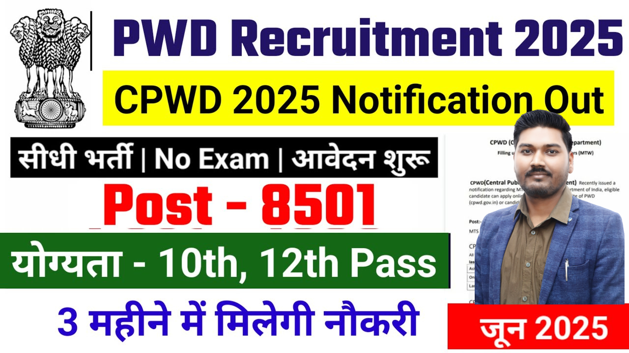 pwd recruitment 2025, PWD Vacancy 2025 | Latest Government Jobs 2025 | new vacancy 2025