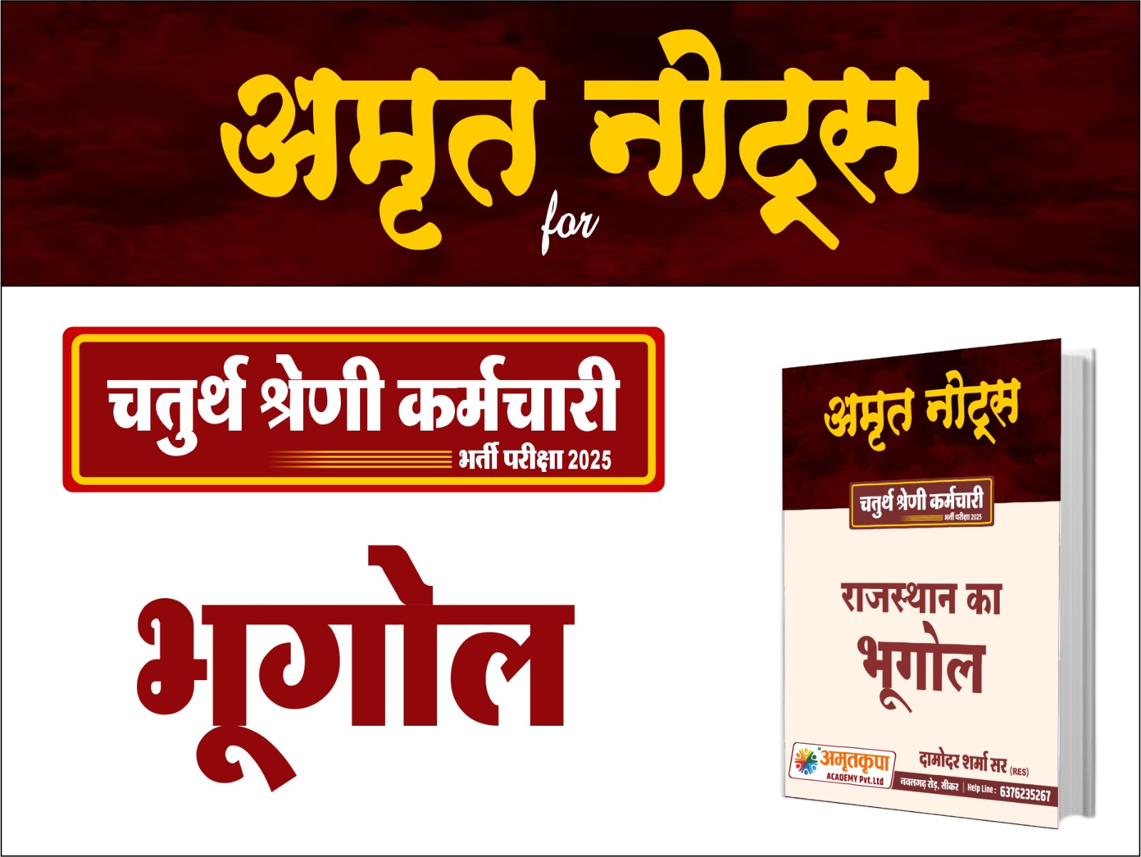 राजस्‍थान का भूगाेल बूक
