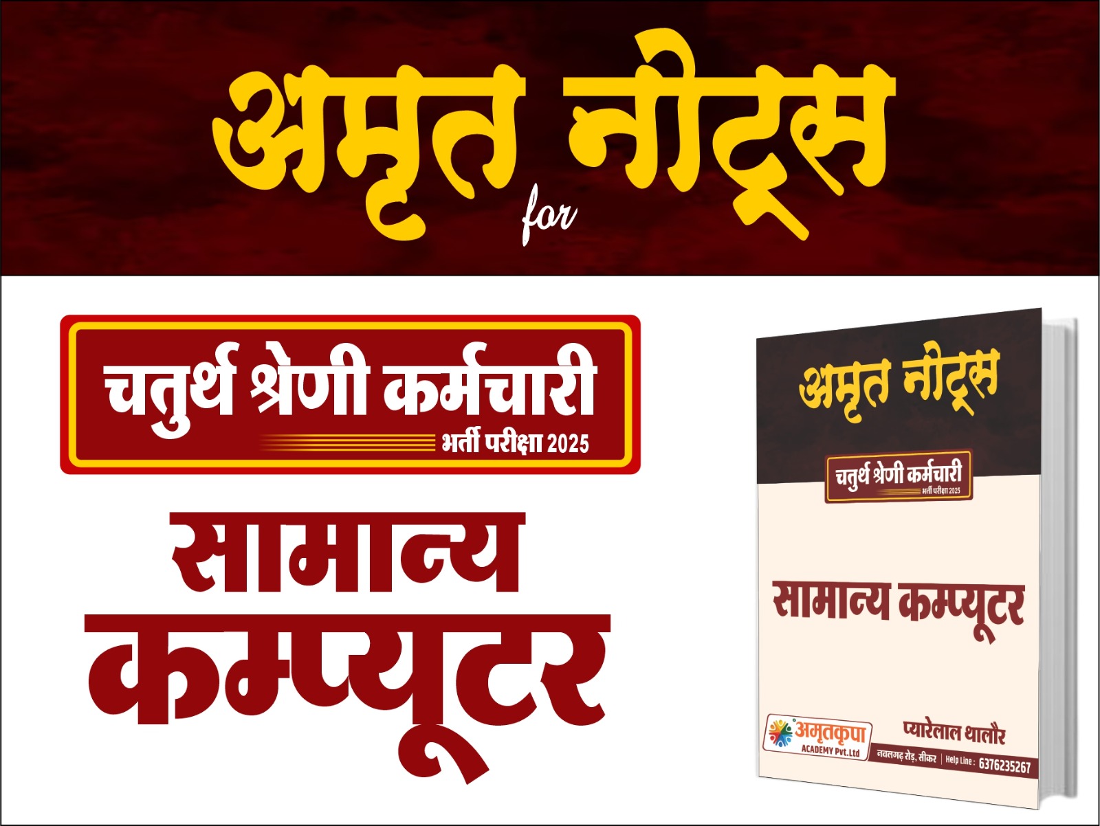 सामान्‍य कम्‍प्‍यूटर बूक