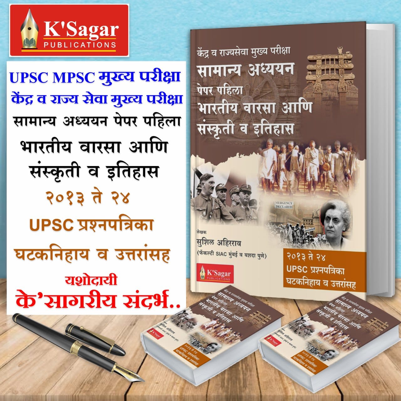 भारतीय वारसा आणि संस्कृती व इतिहास - सामान्य अध्ययन १