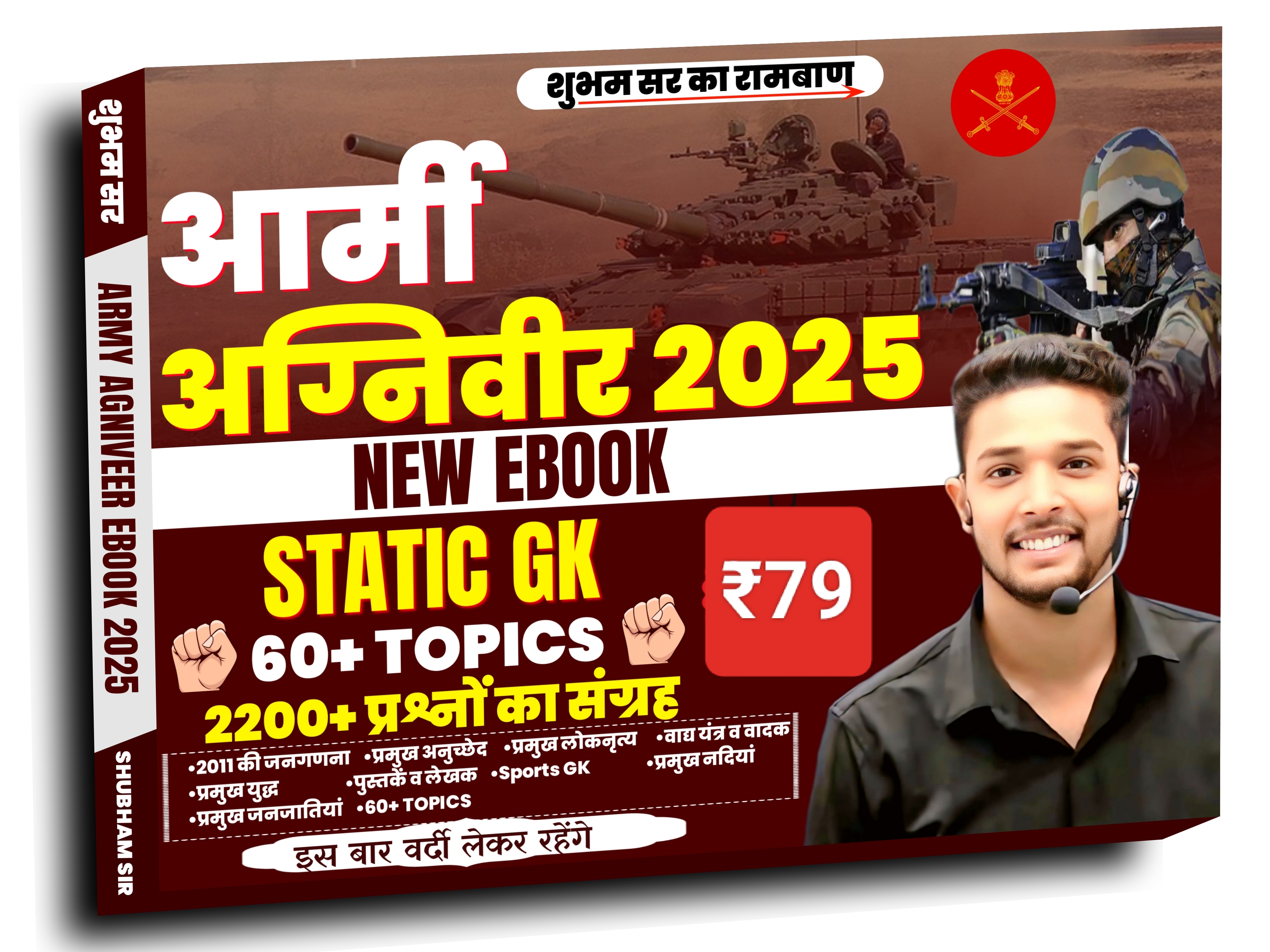 Army Agniveer New Static Gk Ebook  60+ Topics 2025 