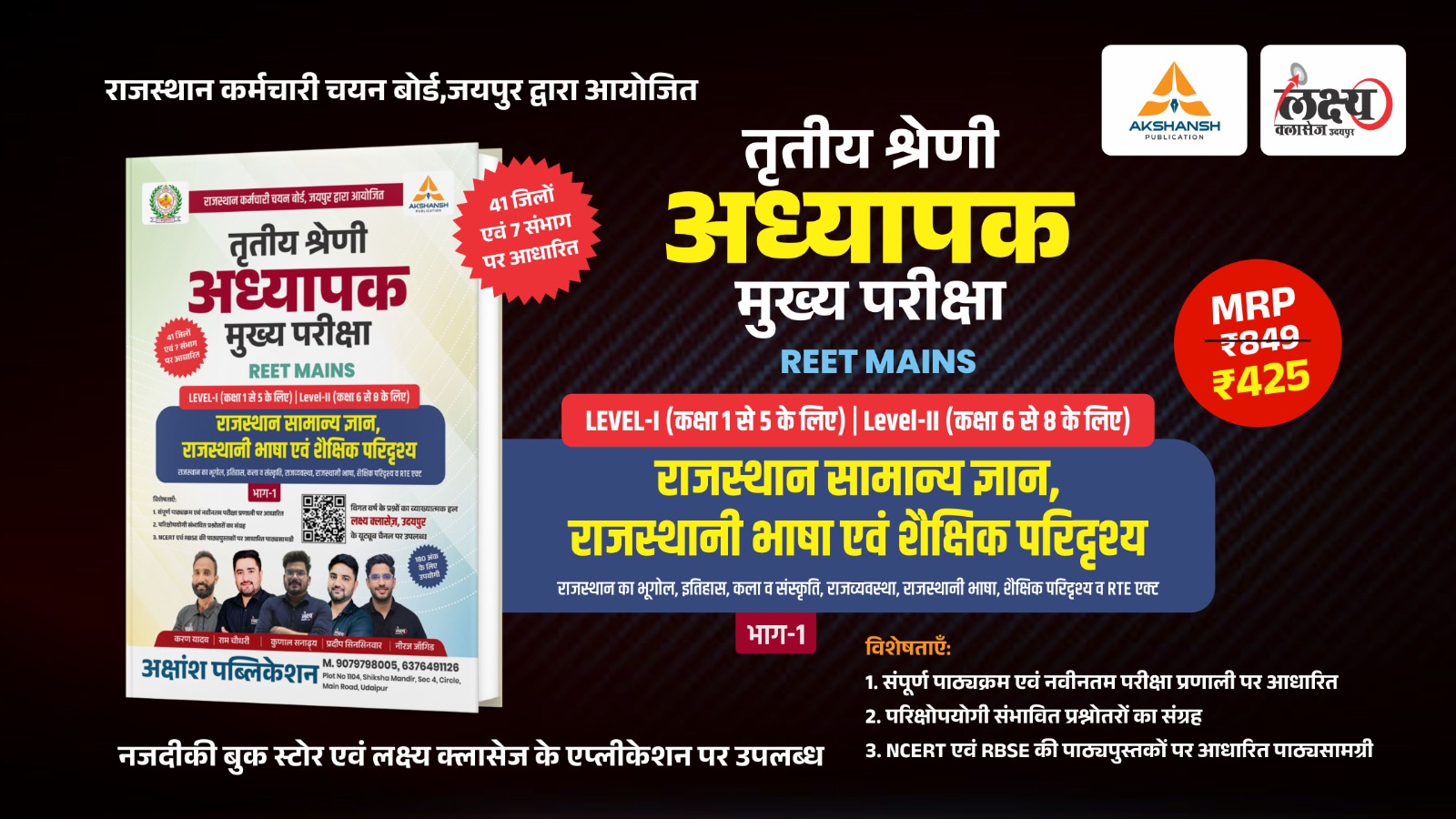 राजस्थान सामान्य ज्ञान, राजस्थानी भाषा एवं शैक्षिक परिदृश्य संपूर्ण गाइड