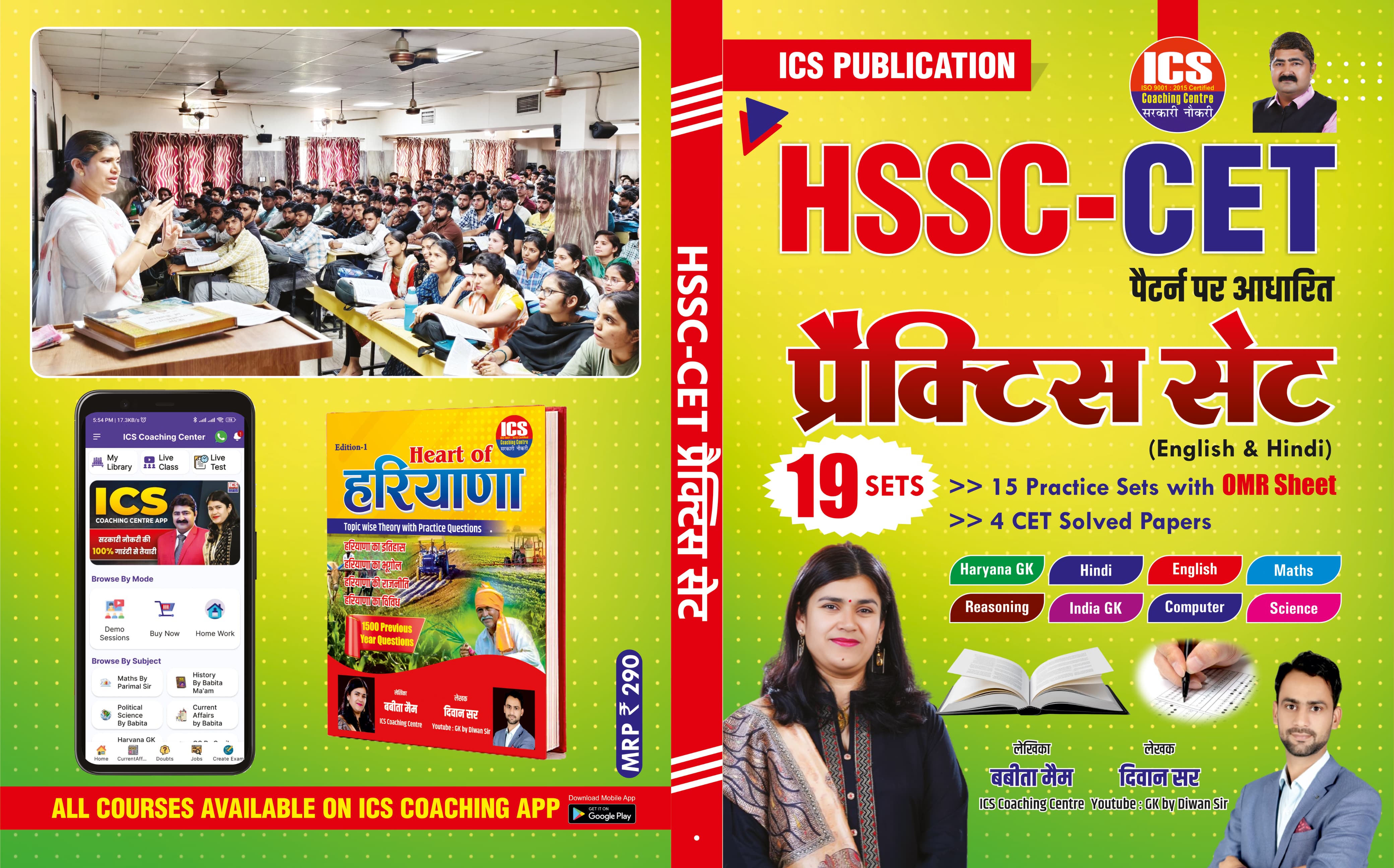 HSSC CET प्रैक्टिस सेट BOOK 
