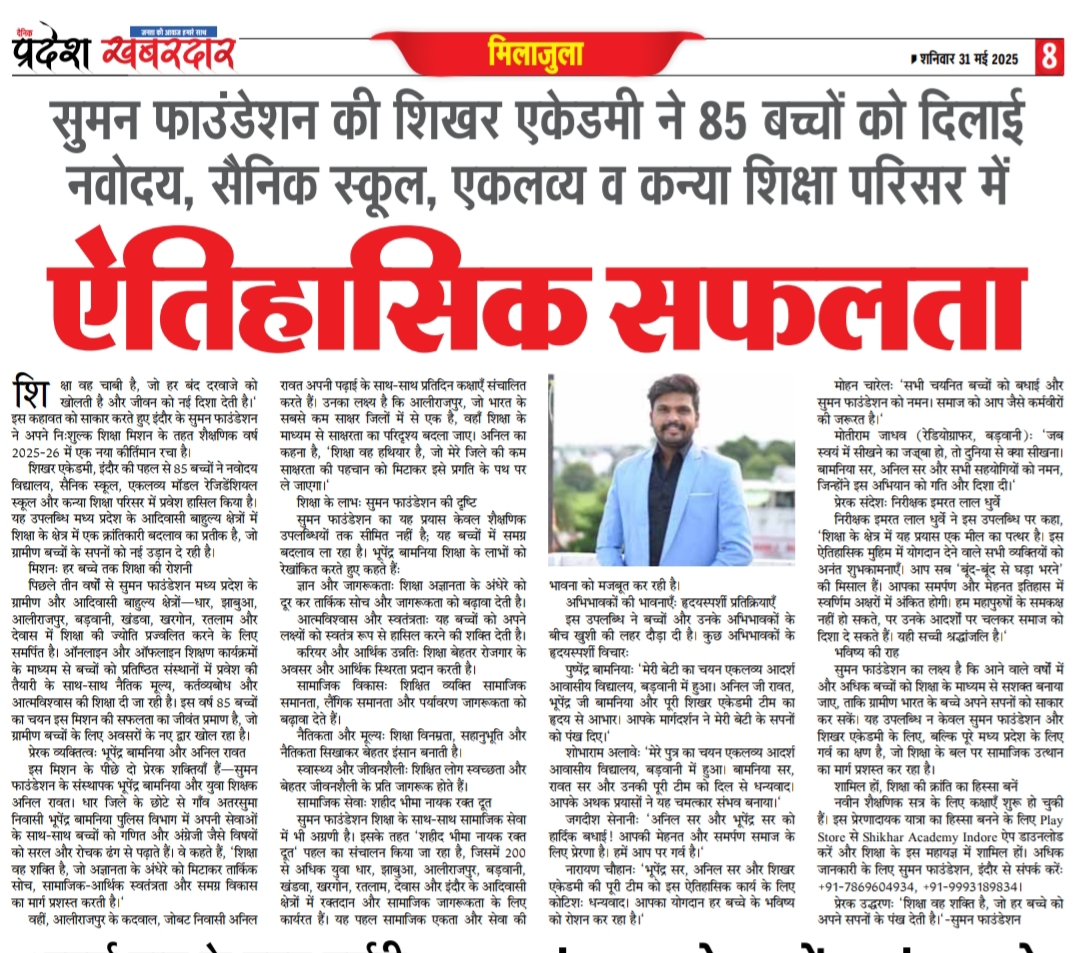 सफलता के शिखर 