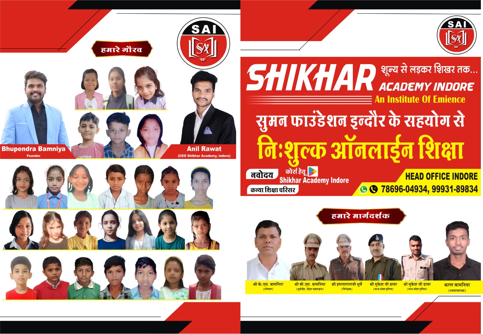 हमारे गौरव 