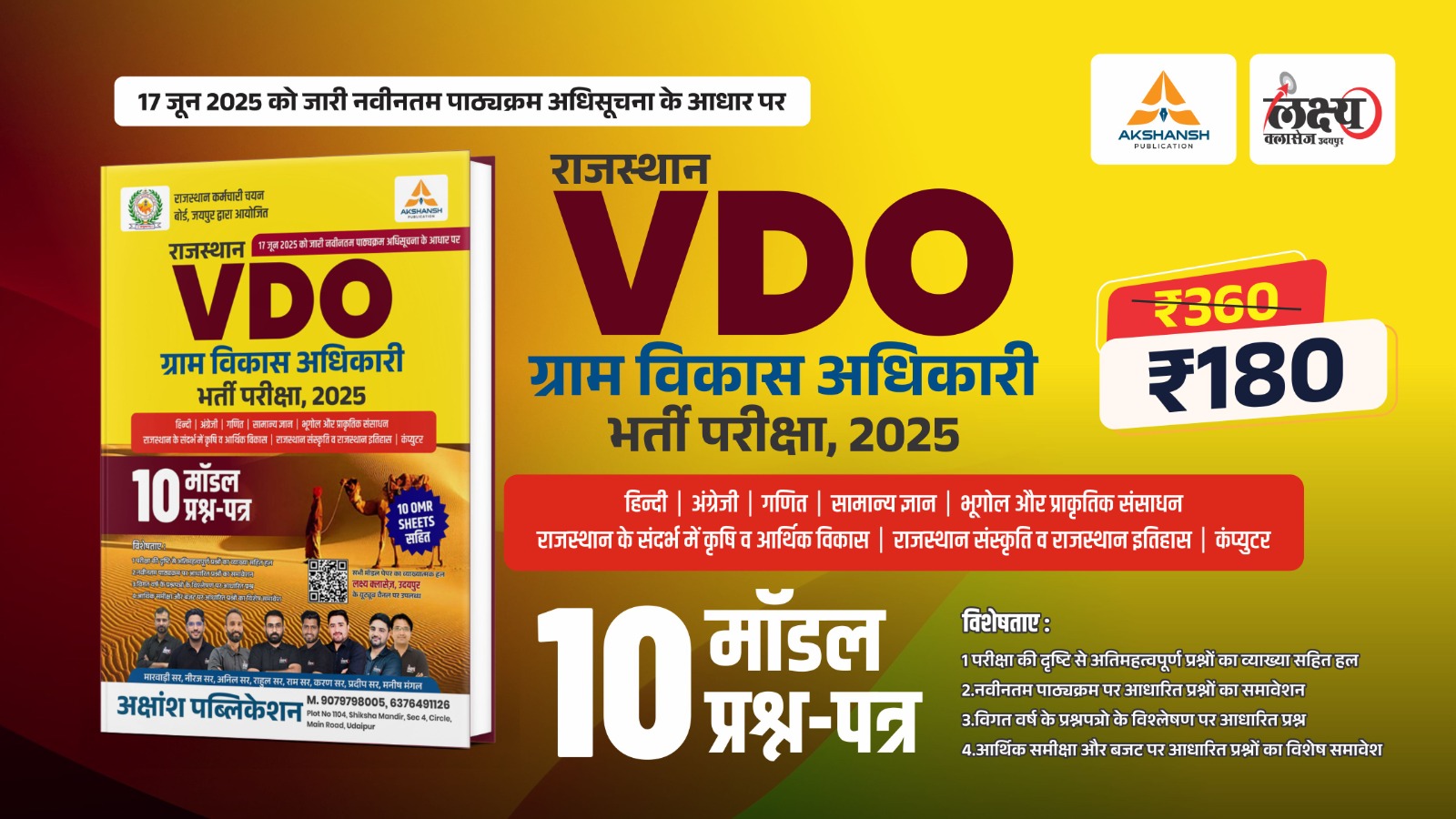 Rajasthan VDO (Gram Vikas Adhikari) 10 MODEL PAPER
