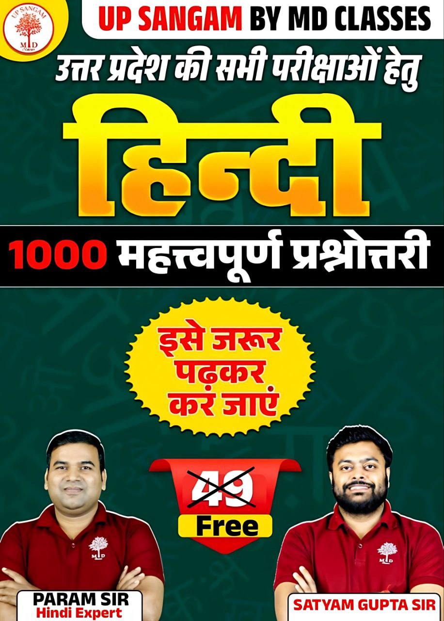 E-Book Hindi ( 1000 IMP QUESTIONS ) - For All UP EXAM