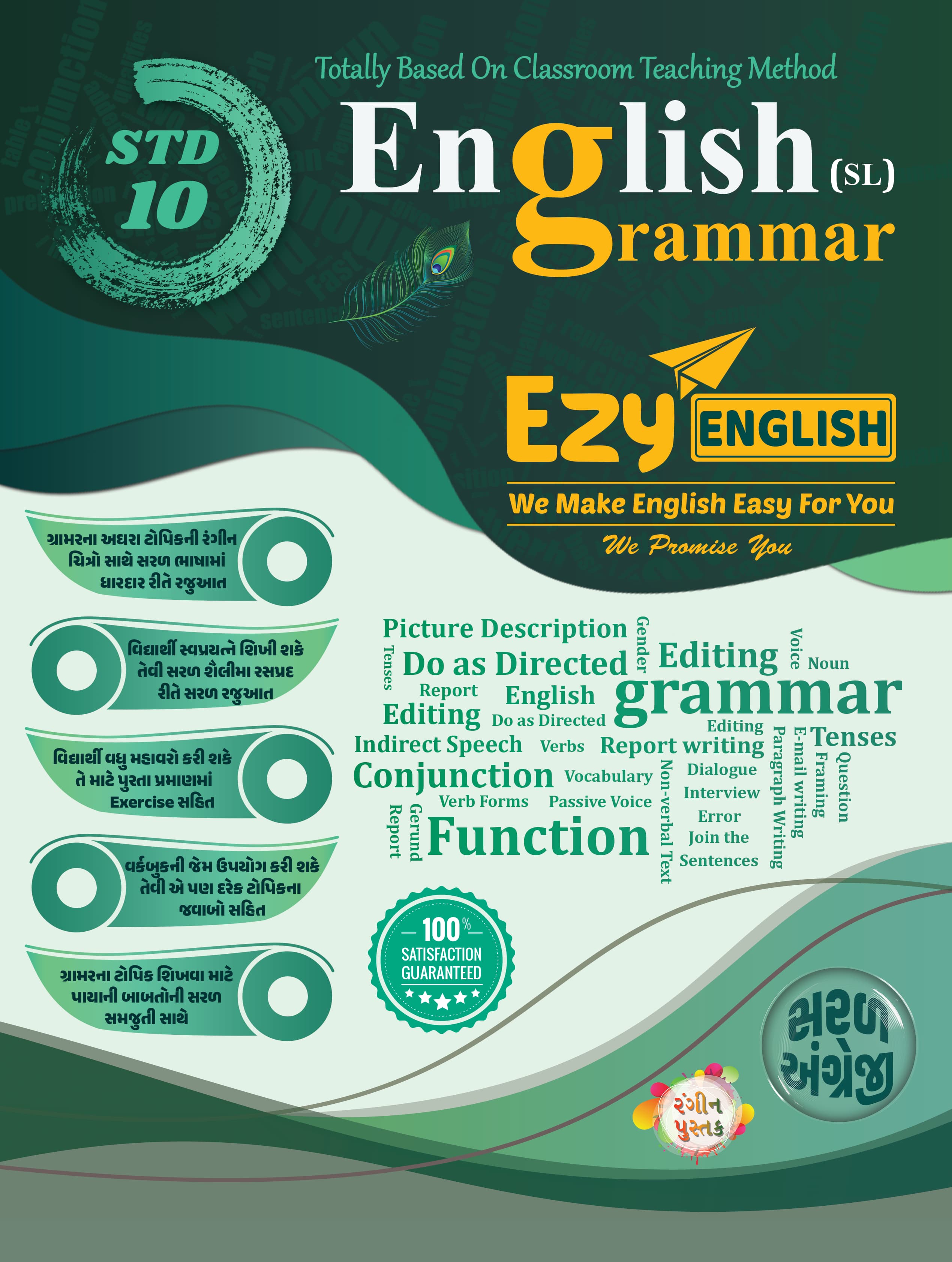 STD 10 ENGLISH GRAMMAR (COLOUR BOOK)