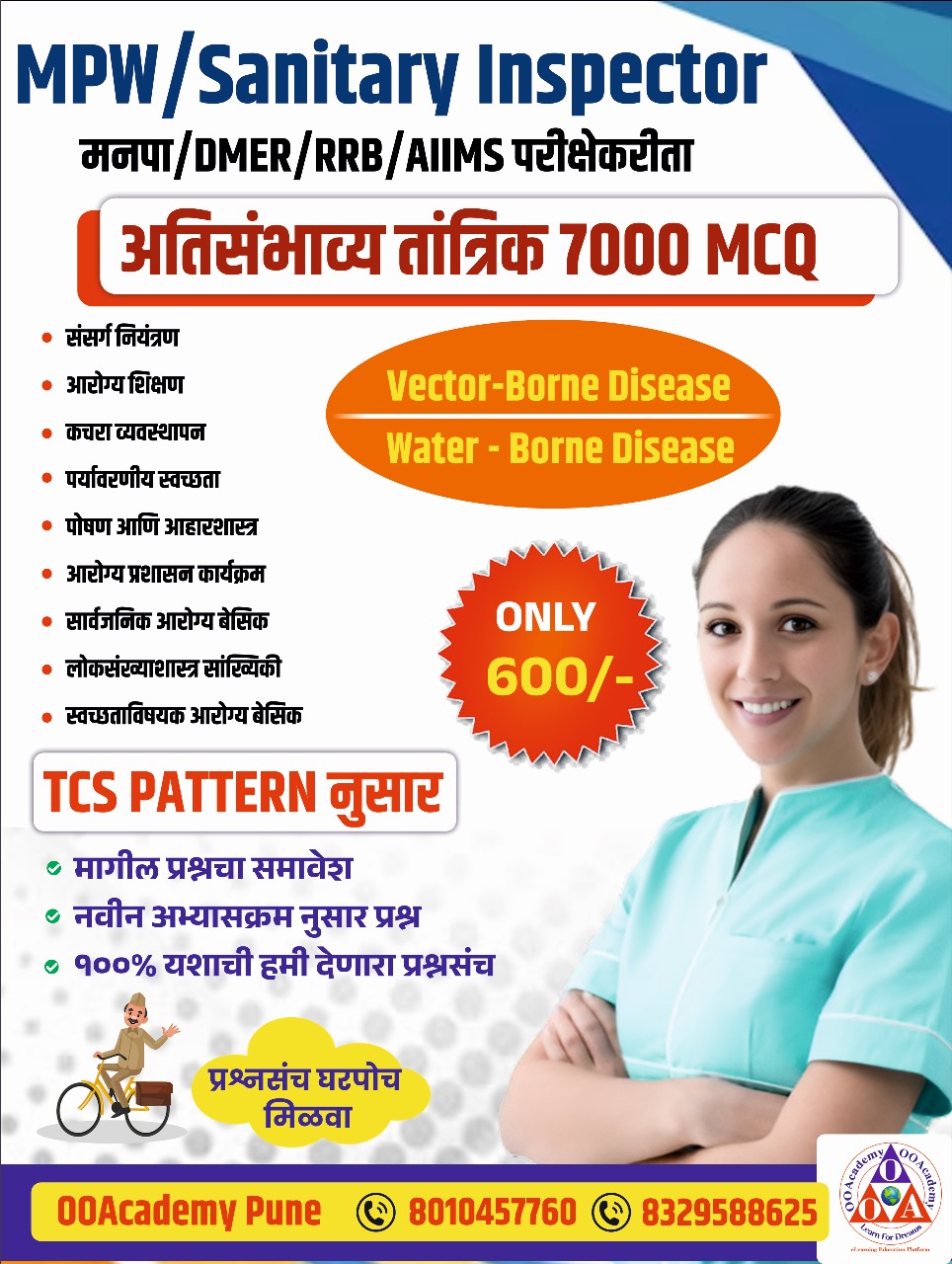 MPW 7000 Technical MCQ ​​​​​​​घरपोच उपलब्ध 