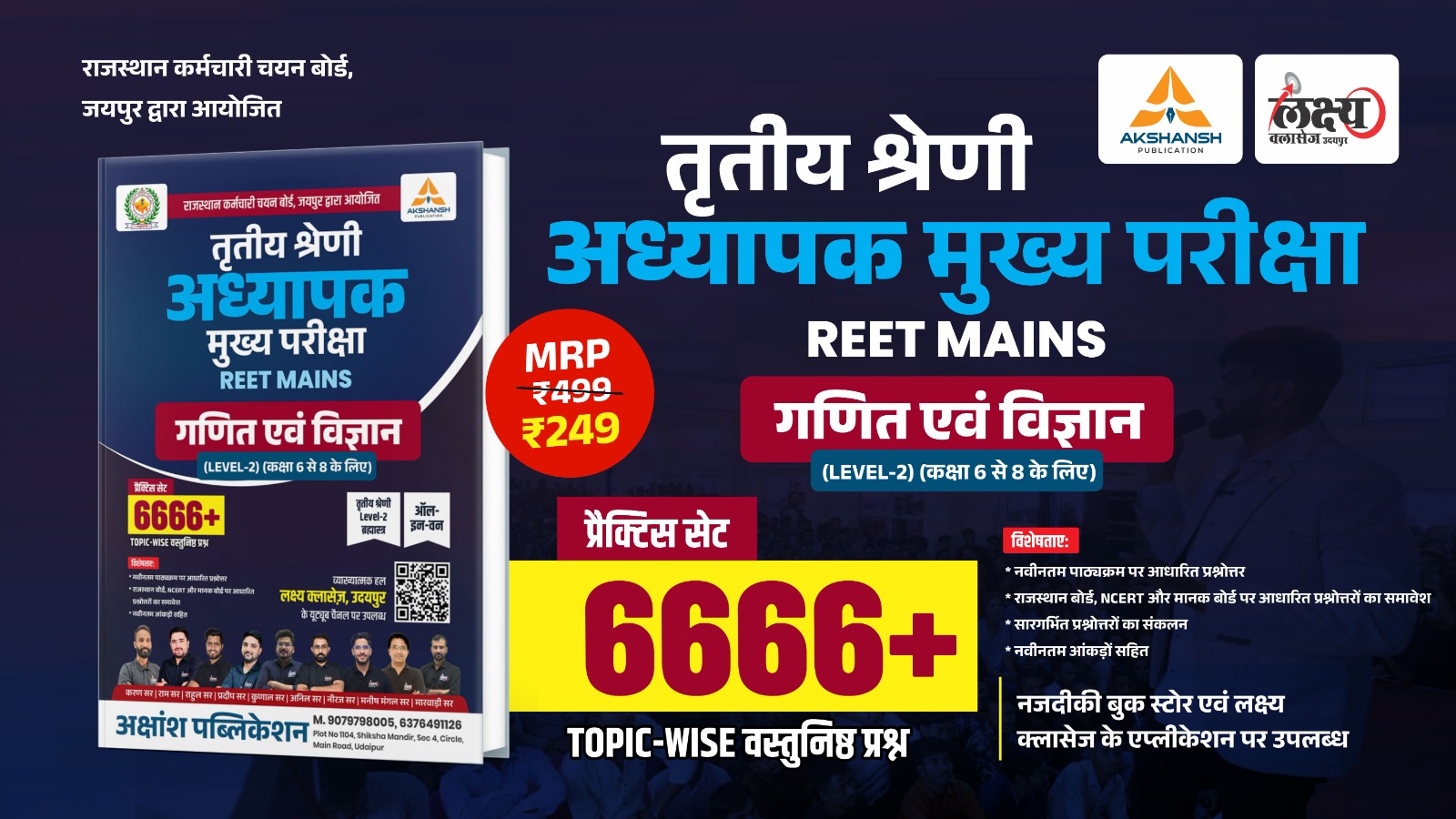 REET Mains Level - 2 Sci & Math Practise Book (6666+)