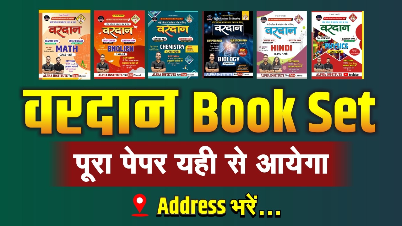 12th वरदान BOOK बोर्ड परीक्षा 2026 | 5 BOOK Home Delivery 