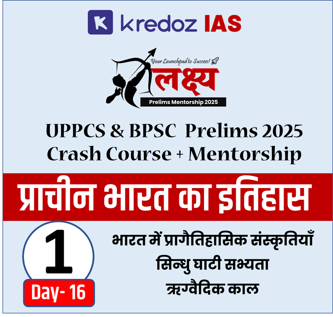 D16 - Ancient His. class 01 - भारत में प्रागैतिहासिक संस्कृतियाँ सिन्धु घाटी सभ्यता  ऋग्वैदिक काल