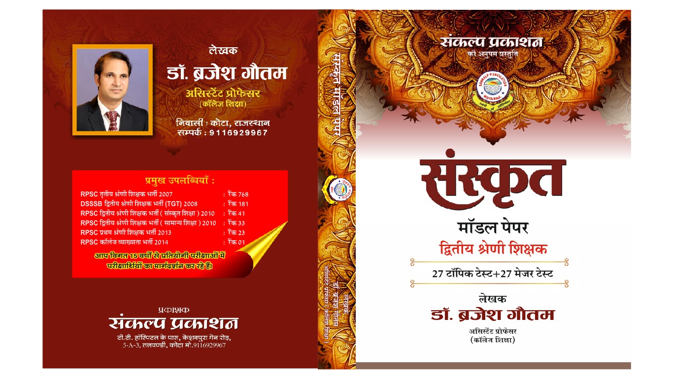 मॉडल पेपर द्वितीय श्रेणी संस्कृत 