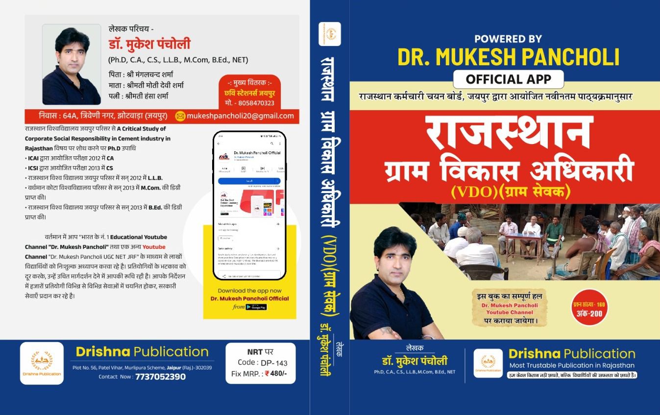 VDO ग्राम विकास अधिकारी BOOK 
