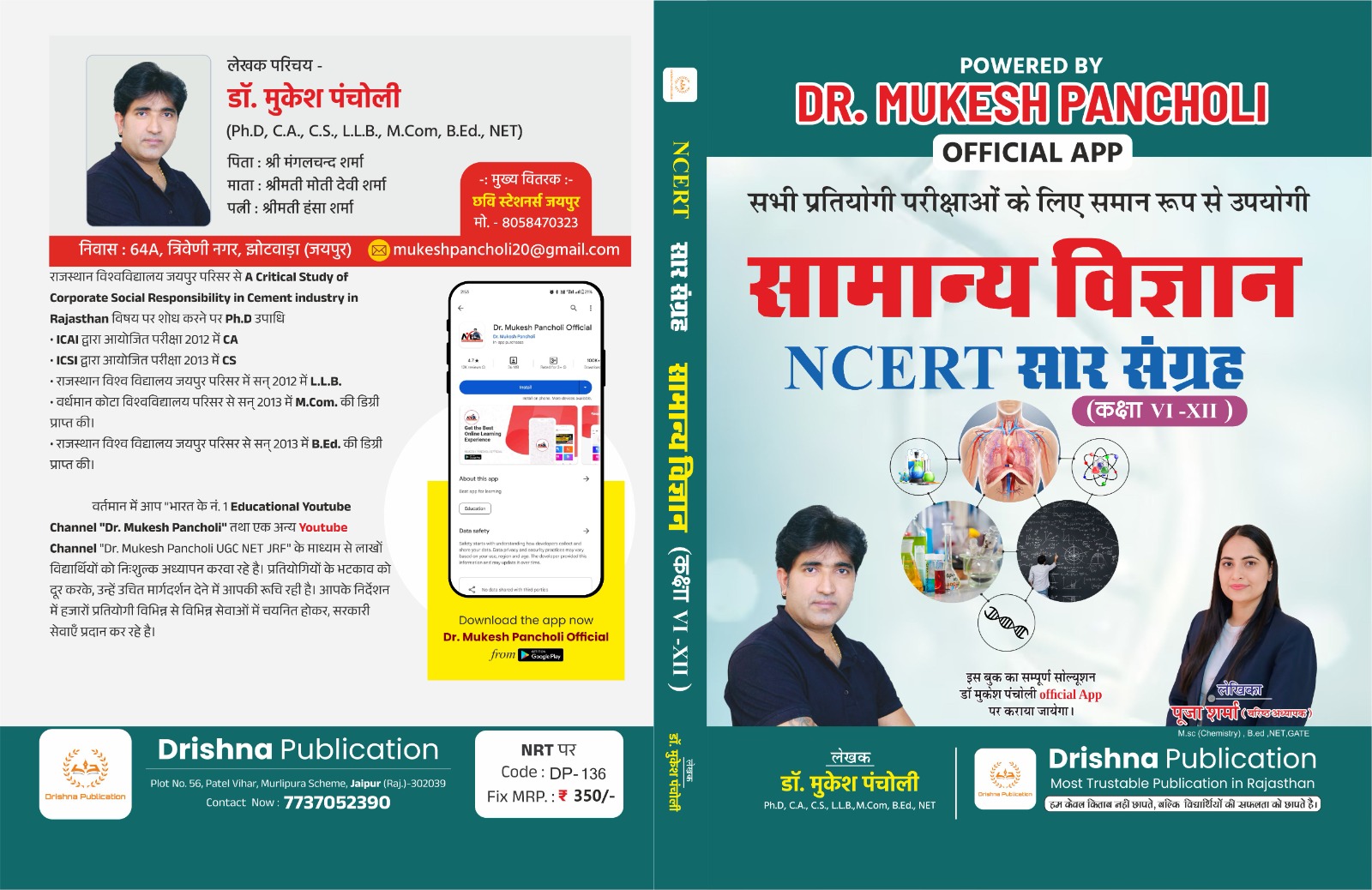 NCERT General Science BOOK
