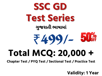 SSC GD Mock Test Series in Gujarati